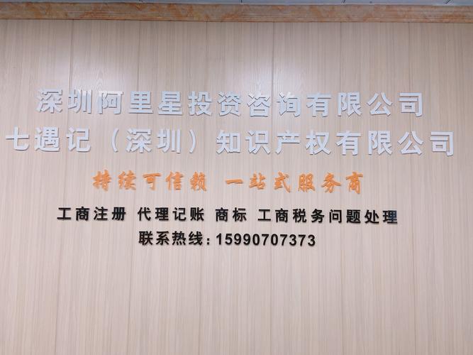 深圳阿里星投资咨询