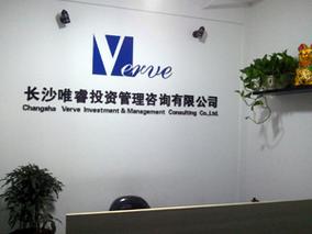 投资)是经湖南省长沙市工商行政管理局批准的一家投资咨询服务型企业