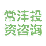 常沣投资咨询怎么样？——深度解析与选择建议
